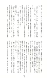 Page 499 of Hengen Souki Shine Mirage THE COMIC & NOVEL - preview thumbnail