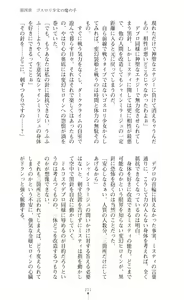 Page 500 of Hengen Souki Shine Mirage THE COMIC & NOVEL - preview thumbnail