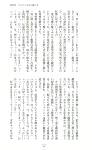 Page 506 of Hengen Souki Shine Mirage THE COMIC & NOVEL - preview thumbnail