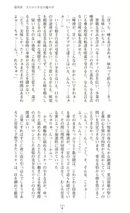 Page 532 of Hengen Souki Shine Mirage THE COMIC & NOVEL - preview thumbnail