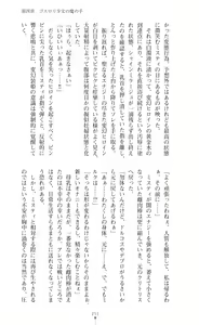 Page 540 of Hengen Souki Shine Mirage THE COMIC & NOVEL - preview thumbnail
