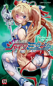 Page 607 of Hengen Souki Shine Mirage THE COMIC & NOVEL - preview thumbnail