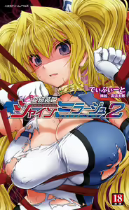 Page 609 of Hengen Souki Shine Mirage THE COMIC & NOVEL - preview thumbnail