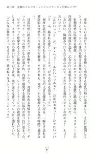 Page 763 of Hengen Souki Shine Mirage THE COMIC & NOVEL - preview thumbnail