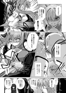Page 87 of Hengen Souki Shine Mirage THE COMIC & NOVEL - preview thumbnail