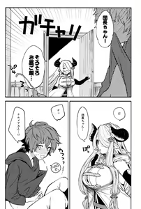 Page 3 of Narmaya attack!! - preview thumbnail
