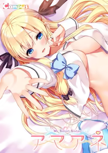 Amaane -My Sweet Sister- - hentai manga cover image