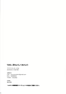 Page 17 of Riamu, Atama o Yoku Shite Ageyou - preview thumbnail