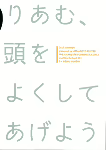Page 18 of Riamu, Atama o Yoku Shite Ageyou - preview thumbnail