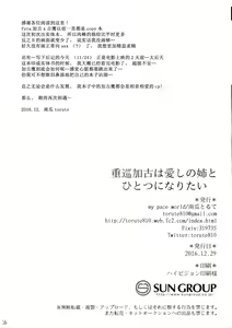Page 27 of Juujun Kako wa Itoshi no Ane to Hitotsu ni Naritai - preview thumbnail
