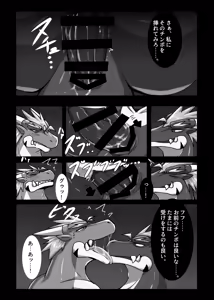 Page 12 of Crimson Dragon Dyed in Black ② - preview thumbnail