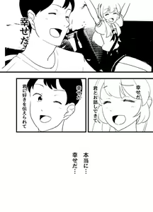 Page 52 of Hoshimiya Ichigo o Goukan Shite Boku wa Hoshi ni Naru. - preview thumbnail