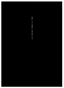 Page 91 of Hoshimiya Ichigo o Goukan Shite Boku wa Hoshi ni Naru. - preview thumbnail