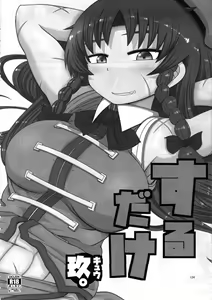 Page 123 of Surudake. Soushuuhen Ni - preview thumbnail