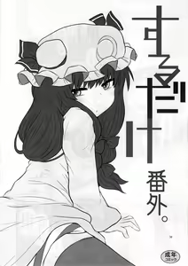 Page 37 of Surudake. Soushuuhen Ni - preview thumbnail