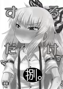 Page 89 of Surudake. Soushuuhen Ni - preview thumbnail