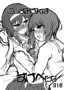 Nishizumi-san wa Sukebe da na - hentai manga cover image