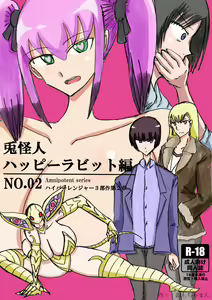 Bakunyuu Kouhai ni Shasei Kanri Sareta Ue ni Netorare Maso ni Sareta Ken Usagi Kaijin Happy Rabbit Hen — hentai manga cover on Fhentai