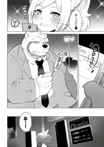 Page 3 of Kemobitch! - preview thumbnail