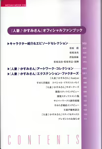 Page 4 of Hitozuma Kasumi-san office fanbook - preview thumbnail