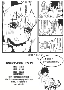 Page 26 of Hatsujou Shoujo Chuuihou Illya - preview thumbnail