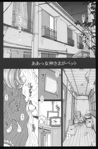 Page 5 of Ah! Megami-sama ga Pet - preview thumbnail