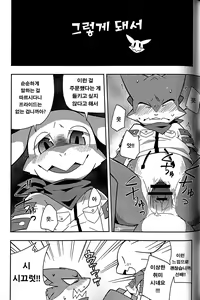 Page 42 of Ko Draco Onoko 2 - preview thumbnail