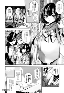 Page 165 of Hitonarazaru Oyomesama - preview thumbnail