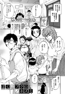 Page 119 of Fukuro Otoko ~Hitozuma-tachi no Himitsu no Vibe~ - preview thumbnail
