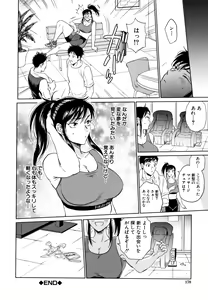 Page 178 of Fukuro Otoko ~Hitozuma-tachi no Himitsu no Vibe~ - preview thumbnail