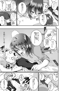 Page 11 of Chotto S na Onee-san ni Otokonoko ga Horareru Hanashi - preview thumbnail
