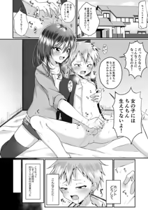 Page 3 of Chotto S na Onee-san ni Otokonoko ga Horareru Hanashi - preview thumbnail