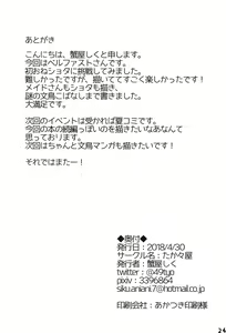 Page 24 of Shota ga Tame ni Bel wa Naru - preview thumbnail