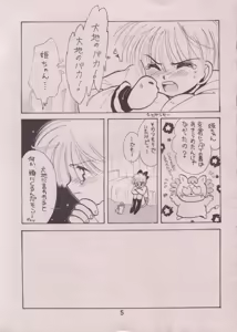 Page 4 of Uwasa no Himeko - preview thumbnail