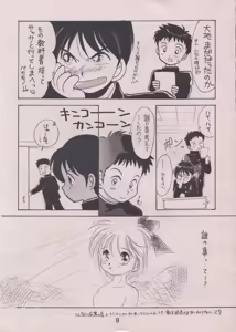 Page 8 of Uwasa no Himeko - preview thumbnail