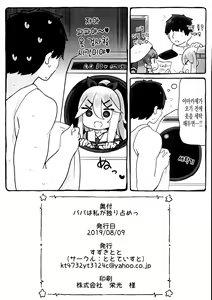 Page 25 of Papa wa Watashi ga Hitorijime | 파파는 내가 독차지 - preview thumbnail