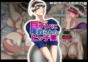 Kyochin ni Netorareta Bitch Zuma - hentai manga cover image