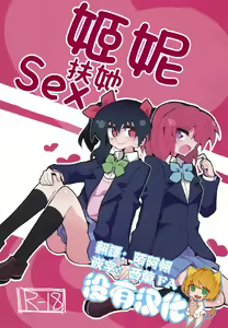 NicoMaki Futanari Sex 丨姬妮扶她SEX — hentai manga cover on Fhentai