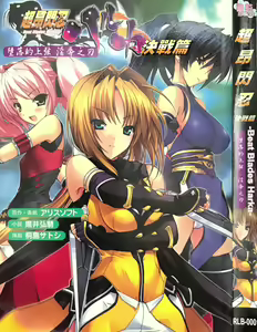 Choukousennin Haruka - Ochitaru Jougen Injoku no Yaiba | 超昂閃忍 墮落的上弦 淫辱之刃 - 決戰篇 — hentai manga cover on Fhentai