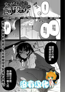 Nagara Musume no Kaigoroshikata 丨 永遠飼養新女兒的方法 — hentai manga cover on Fhentai