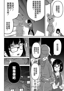 Page 7 of Nagara Musume no Kaigoroshikata 丨 永遠飼養新女兒的方法 - preview thumbnail