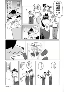 Page 40 of Den-chan no Souiu Hon. - preview thumbnail