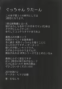 Page 24 of Tokonatsu to Megane to Rankou Osesse - preview thumbnail