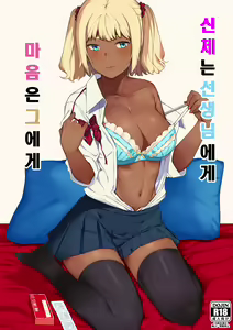 Kokoro wa Kare ni, Karada wa Sensei ni. | 신체는 선생님 에게 마음은 그에게 — hentai manga cover on Fhentai