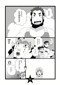 Page 32 of Papa Shiri Matomemashita. +α - preview thumbnail
