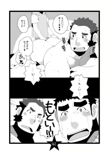 Page 41 of Papa Shiri Matomemashita. +α - preview thumbnail