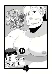 Page 43 of Papa Shiri Matomemashita. +α - preview thumbnail