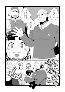 Page 45 of Papa Shiri Matomemashita. +α - preview thumbnail