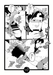 Page 77 of Papa Shiri Matomemashita. +α - preview thumbnail