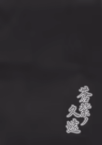 Page 4 of Aoshi no Kuon - preview thumbnail